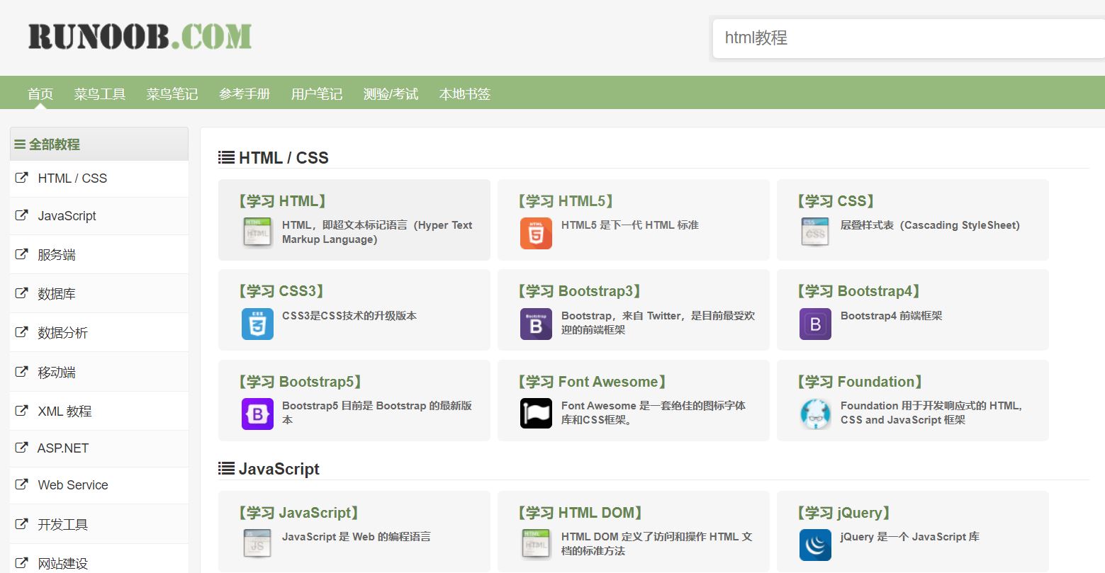 推荐八个技术学习网站