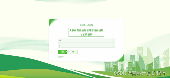 用户注册登录界面 536a782abf4644118352c23a8c80046d.png