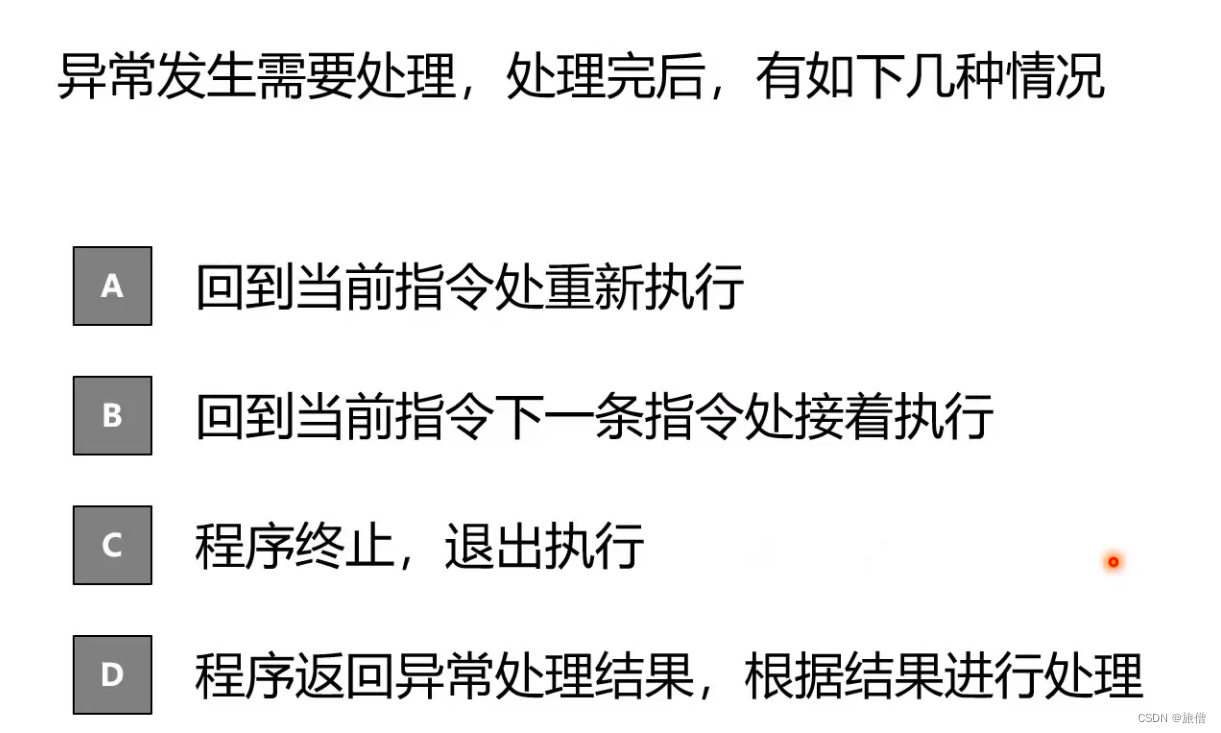 CSAPP第八章 异常控制流上课笔记(1)