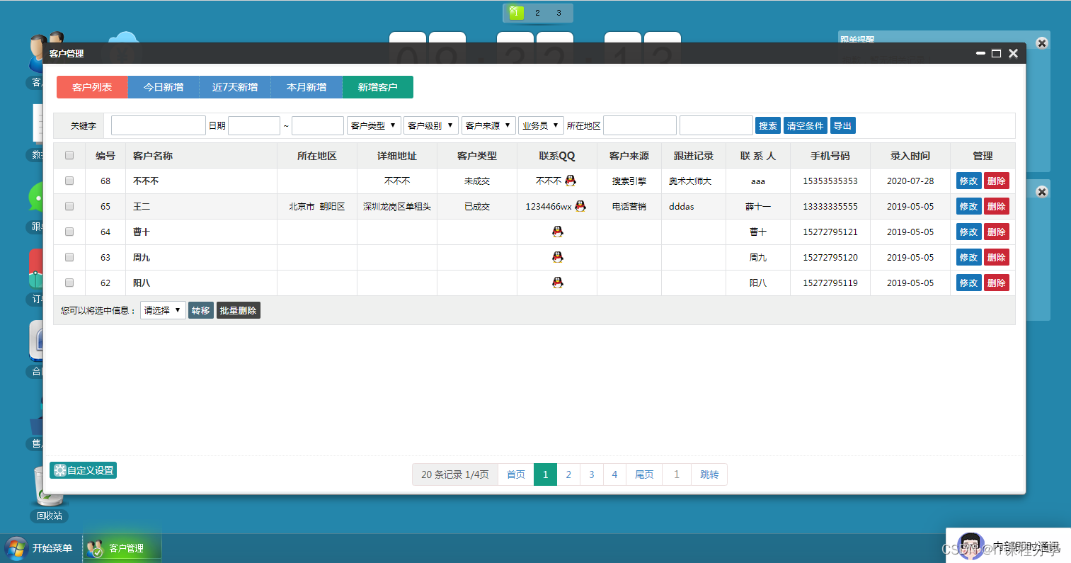 CRM客户关系管理系统源码 PHP客户管理系统源码