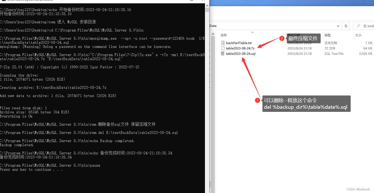 mysql数据备份批处理文件正式版已测试通过