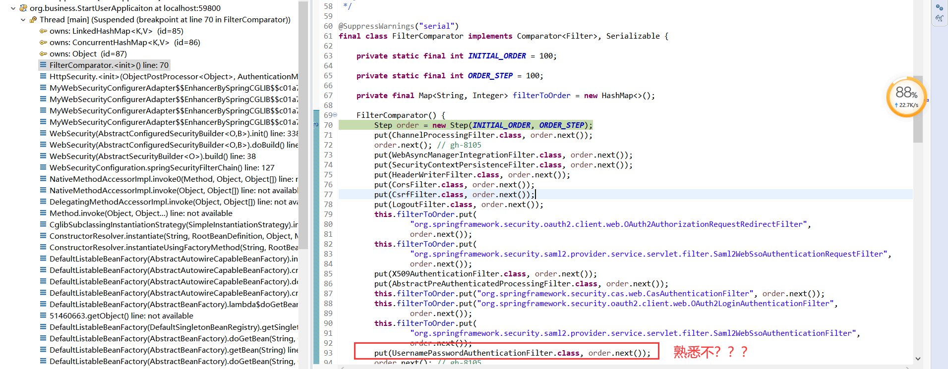 spring security filter顺序 在哪里完成的_found websecurityconfigureradapter as