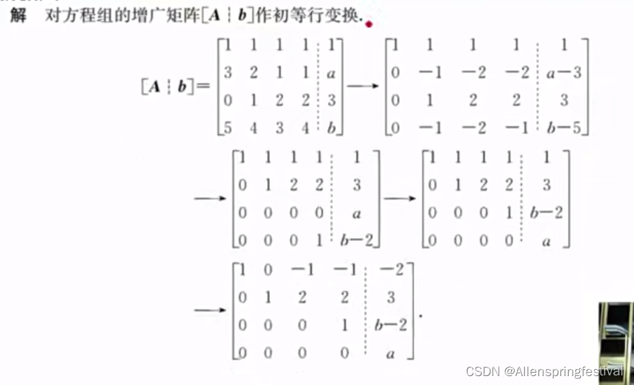 线代基础第四讲——方程组_只有齐次方程组才有同届方程组吗-CSDN博客