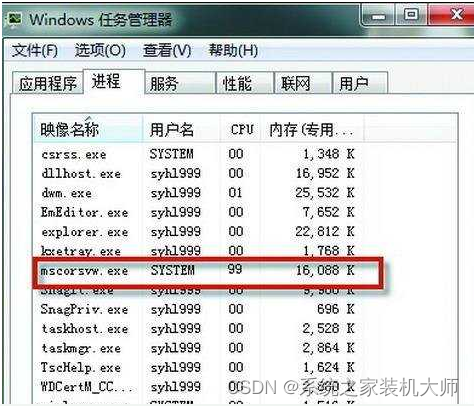 Win11 mscorsvw程序大量占用内存的解决方法