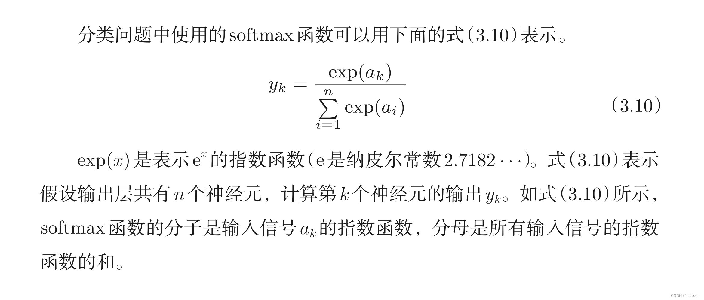 恒等函数和softmax函数