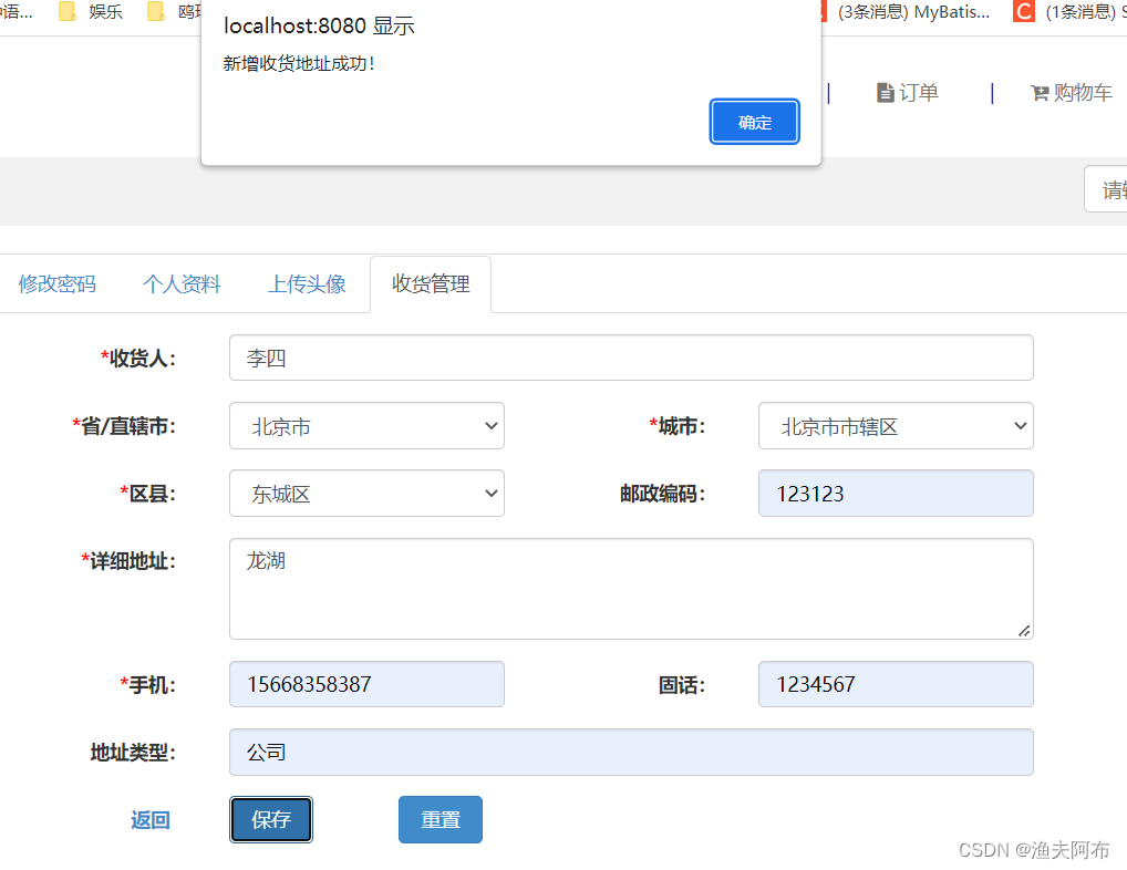 【store商城项目05】新增收获地址的开发