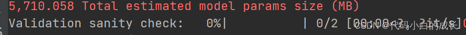 pytorch_lightning：Validation sanity check: 0%| | 0/2 [00:00＜?, ?it/s]