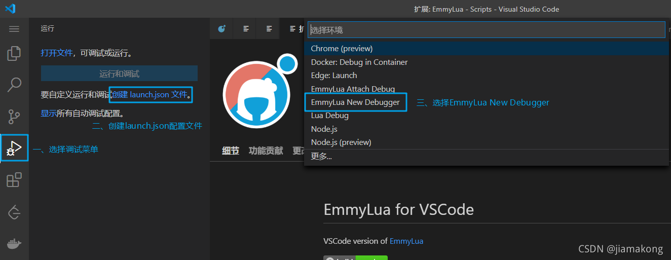 Unity Vscode Emmy Lua 插件断点调试lua脚本 Jiamakong的博客 程序员its3 程序员its3