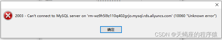 云数据库与Mysq连接超详细版+报错解决方案+团队使用