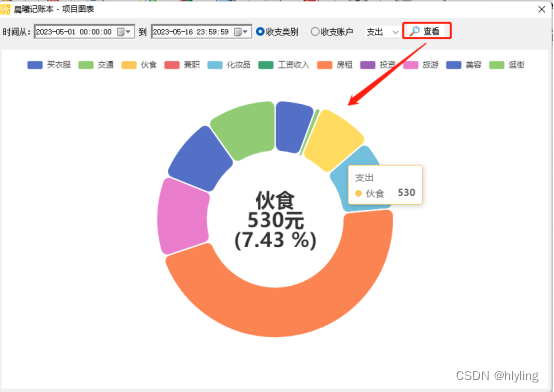 批量记录收支明细，轻松通过收支占比图表轻松分析支出项目占比！