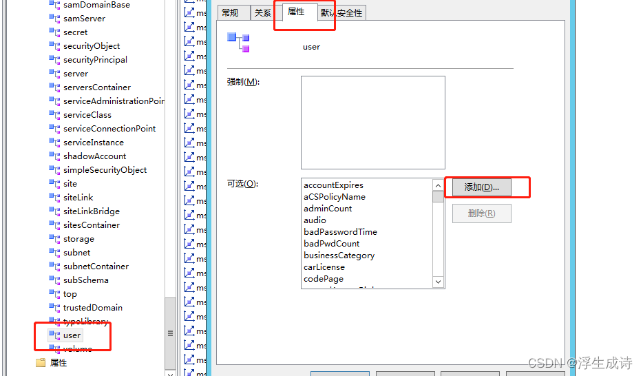 Window Server 2012 AD 自定义属性_ad域中给计算机属性增加字段操作方法-CSDN博客
