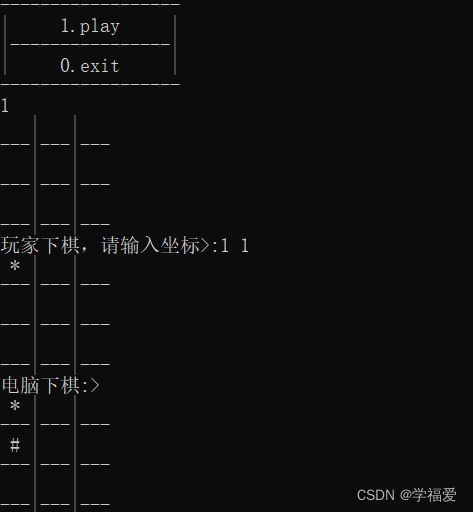 C语言200行代码实现简易三子棋