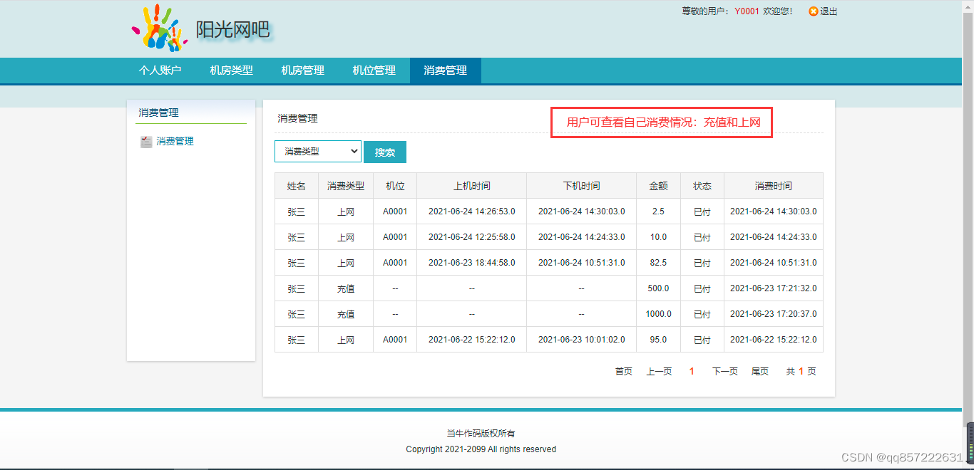 jsp+servlet+mysql阳光网吧管理系统