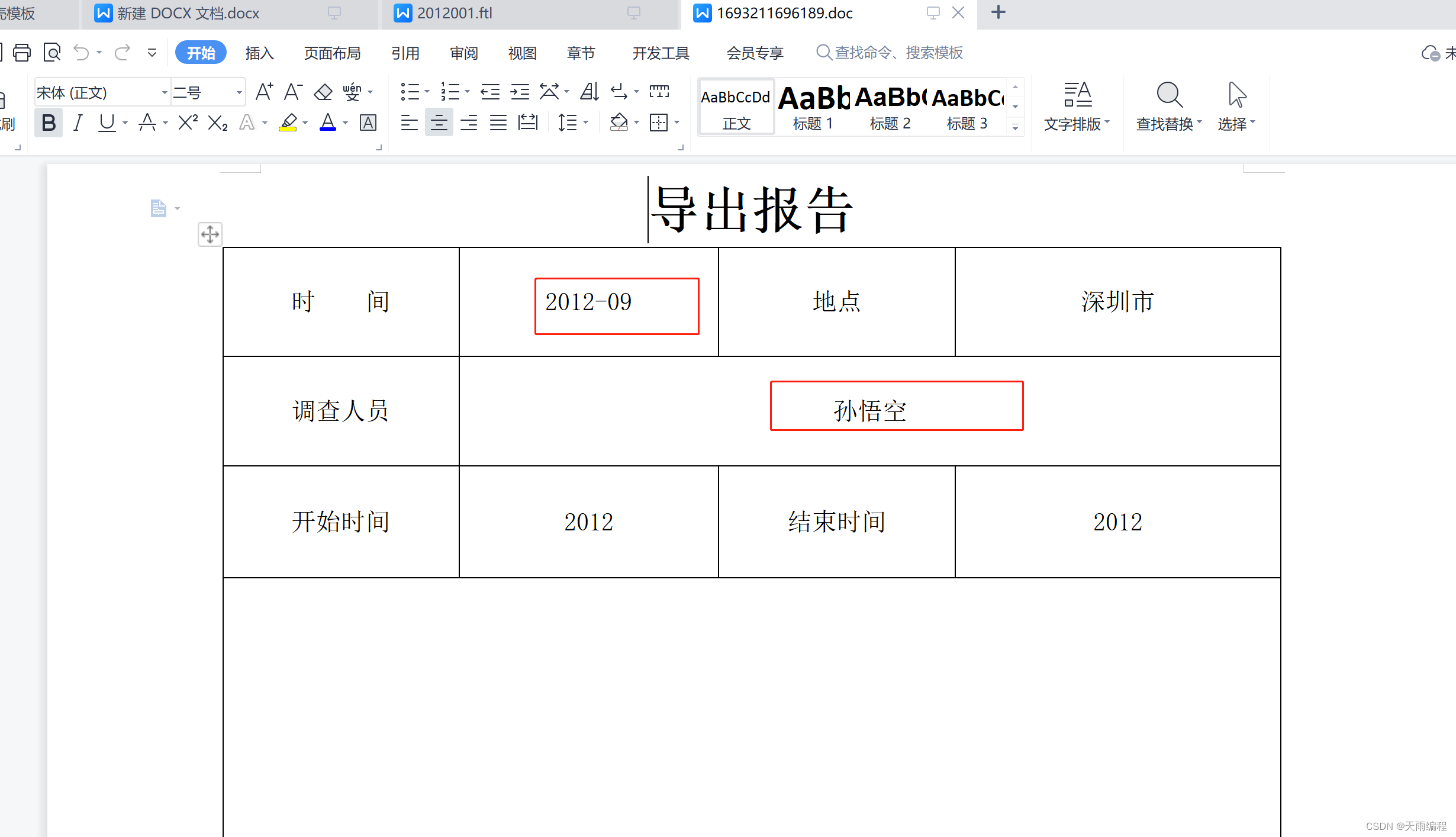 freemarker学习+集成springboot+导出word