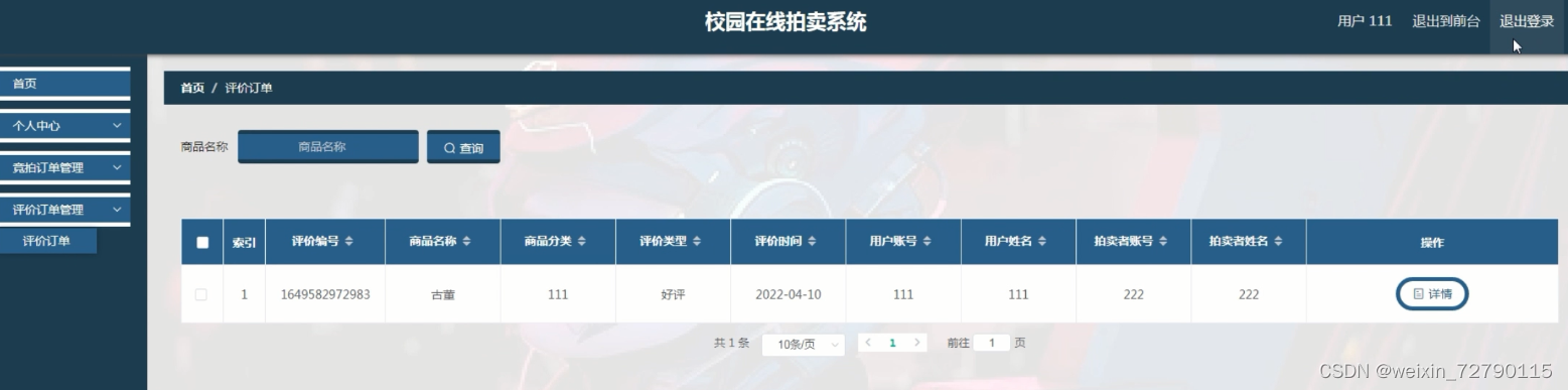 评价订单
