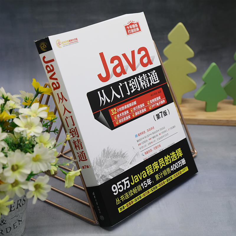 【Java从入门到精通】这也许就是Java火热的原因吧！