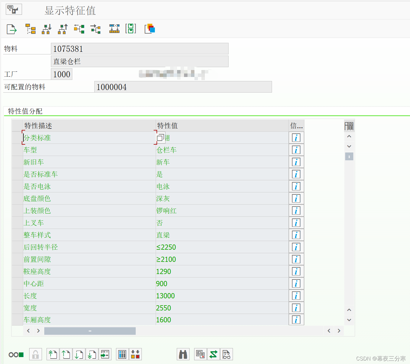 主数据批量导入变式物料(相应的特性值)，并更新视图(MM03)