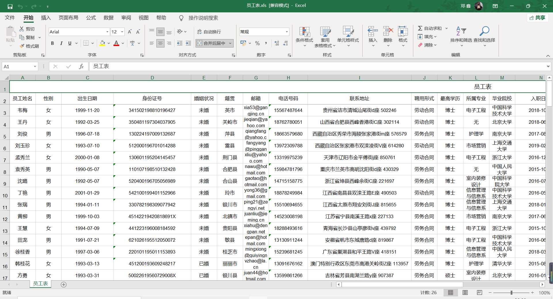 JAVA基于POI的excel模板的导出！_java 导出poi审批模板设计set-CSDN博客