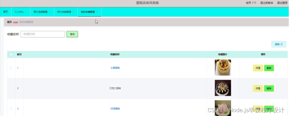 [附源码]Node.js计算机毕业设计蛋糕店会员系统Express