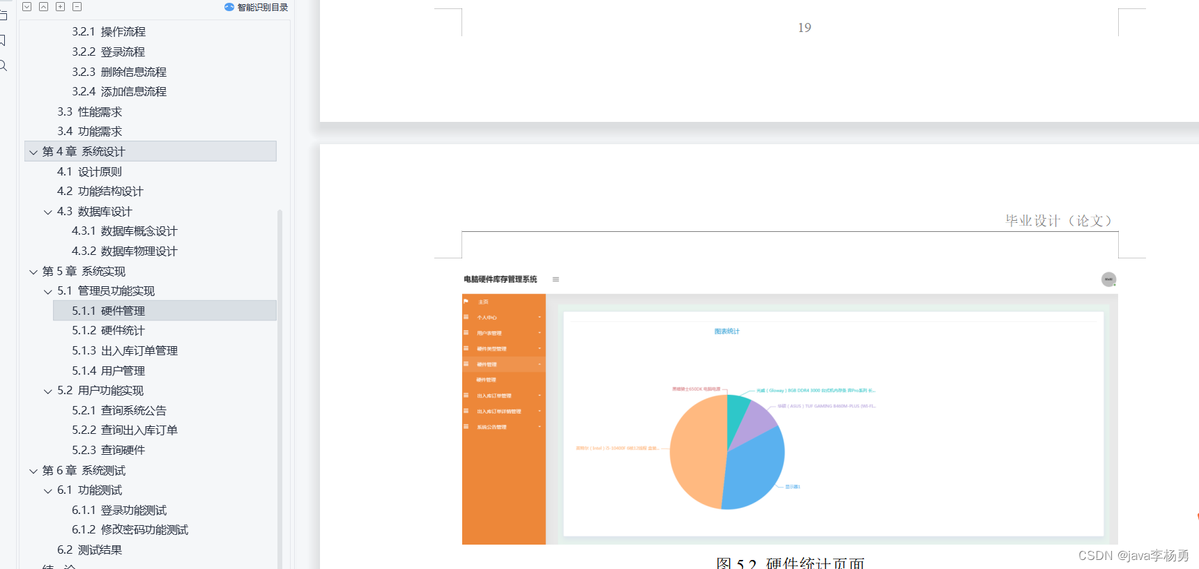 基于Java电脑硬件库存管理系统设计实现(源码+lw+部署文档+讲解等)