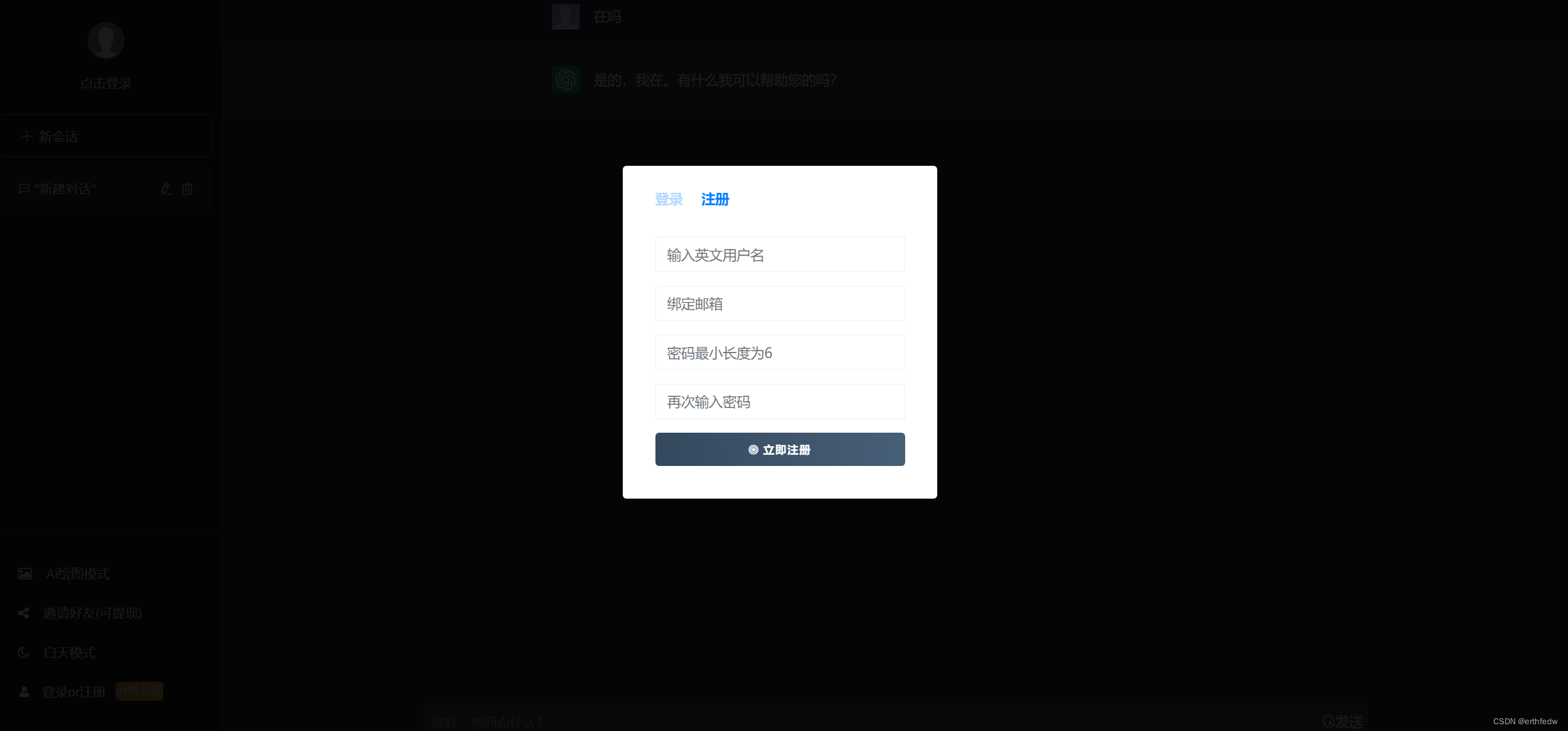 2023商业版ChatGPT网页版源码V4.7.2+新增后台查KEY余额功能