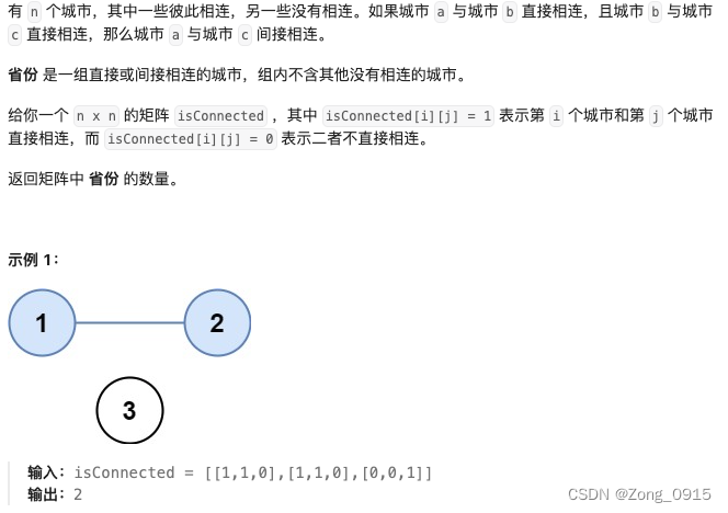 想要精通算法和SQL的成长之路 - 并查集的运用和案例（省份数量）