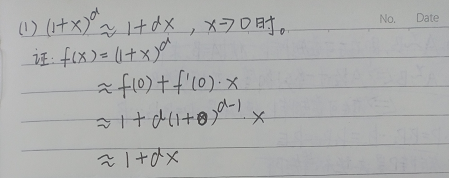 常用近似公式 Csdn