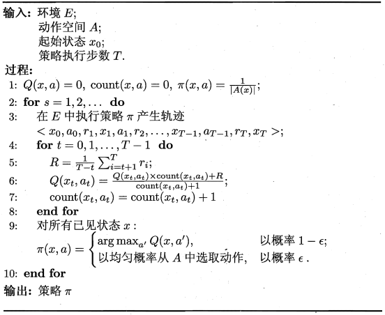 同策略蒙特卡罗强化学习算法