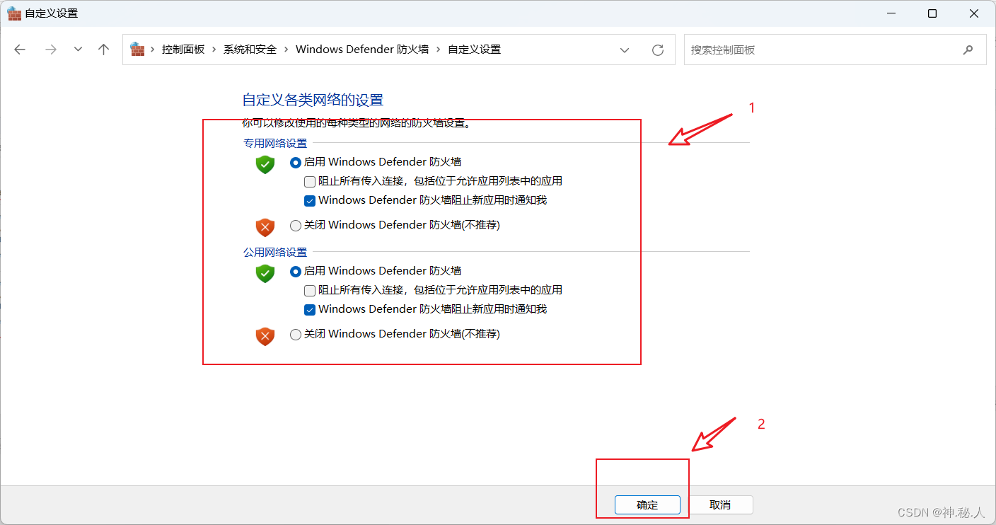 【操作方法】windows开启、关闭防火墙方法