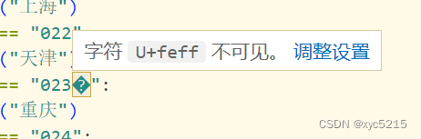 原来他叫U+feff