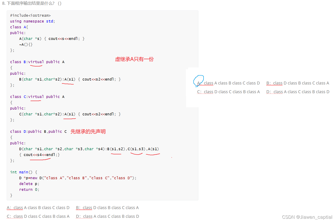 【面试题笔记】C++继承和多态常见高频经典面试题