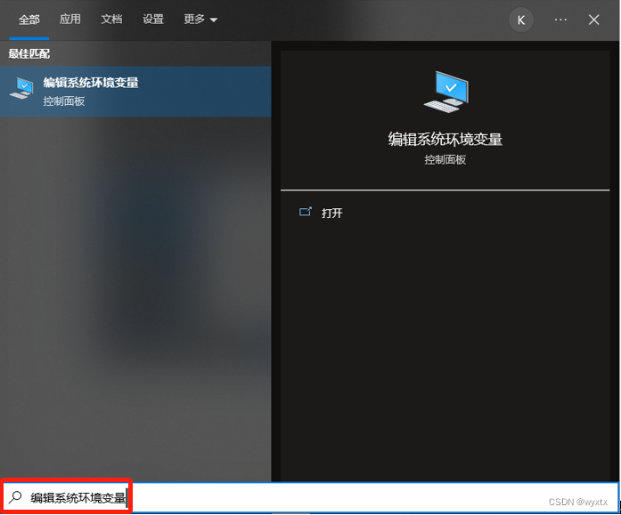 编辑系统环境变量