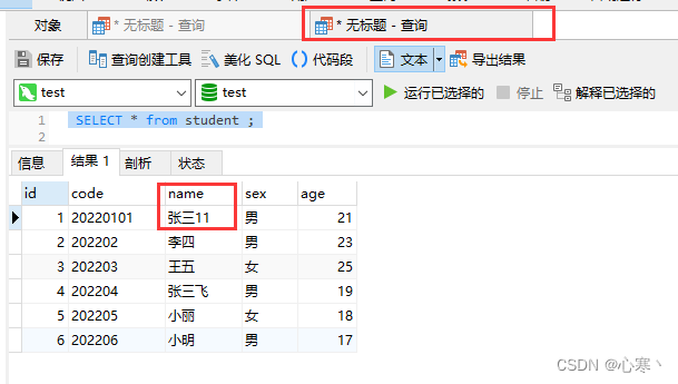 零基础学SQL（十三、事务）