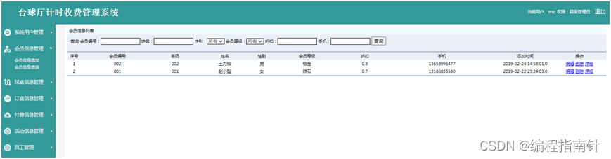 基于SSM实现台球厅计时收费系统