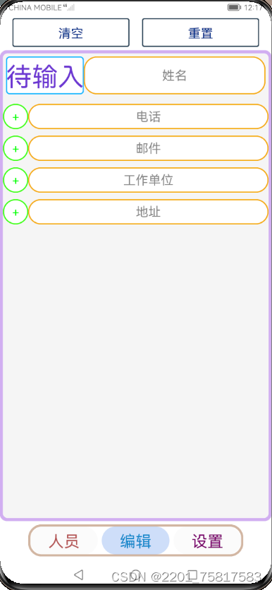 HarmonyOS开发——我的通讯录