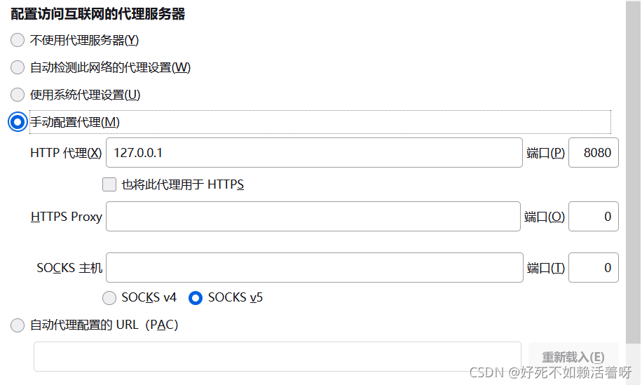 火狐设置代理