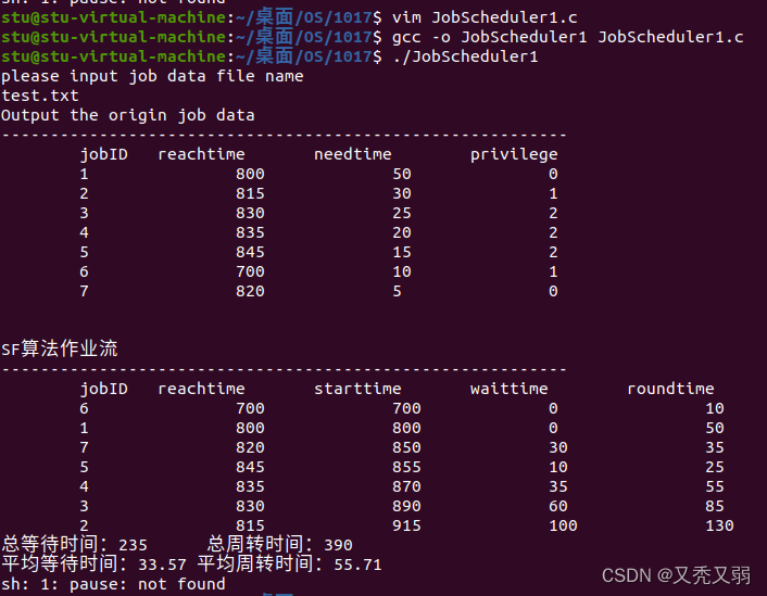 SCFS、SFJ代码实现-CSDN博客