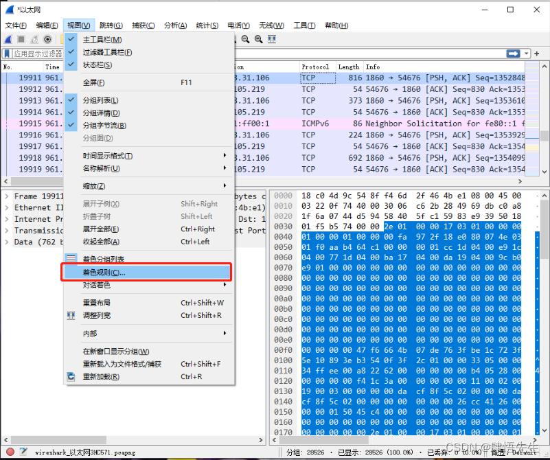 6.3.3 利用Wireshark进行协议分析（三）Wireshark基本操作