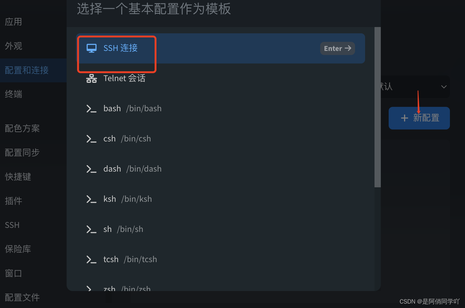 Tabby终端模拟器在Mac上的配置和使用_tabby macCSDN博客