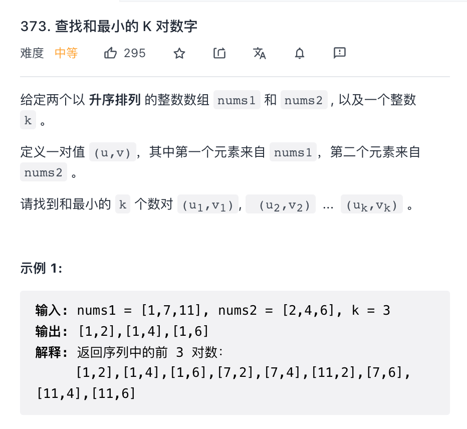 【LeetCode笔记 - 每日一题】373. 查找和最小的 K 对数字（Java、堆、优先队列）