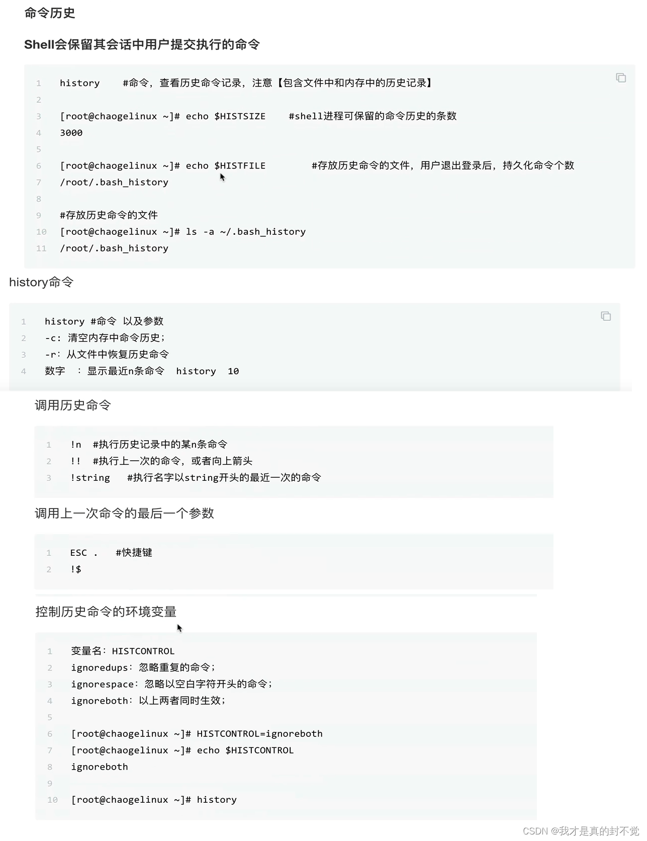 Shell最全笔记 就决定用你了