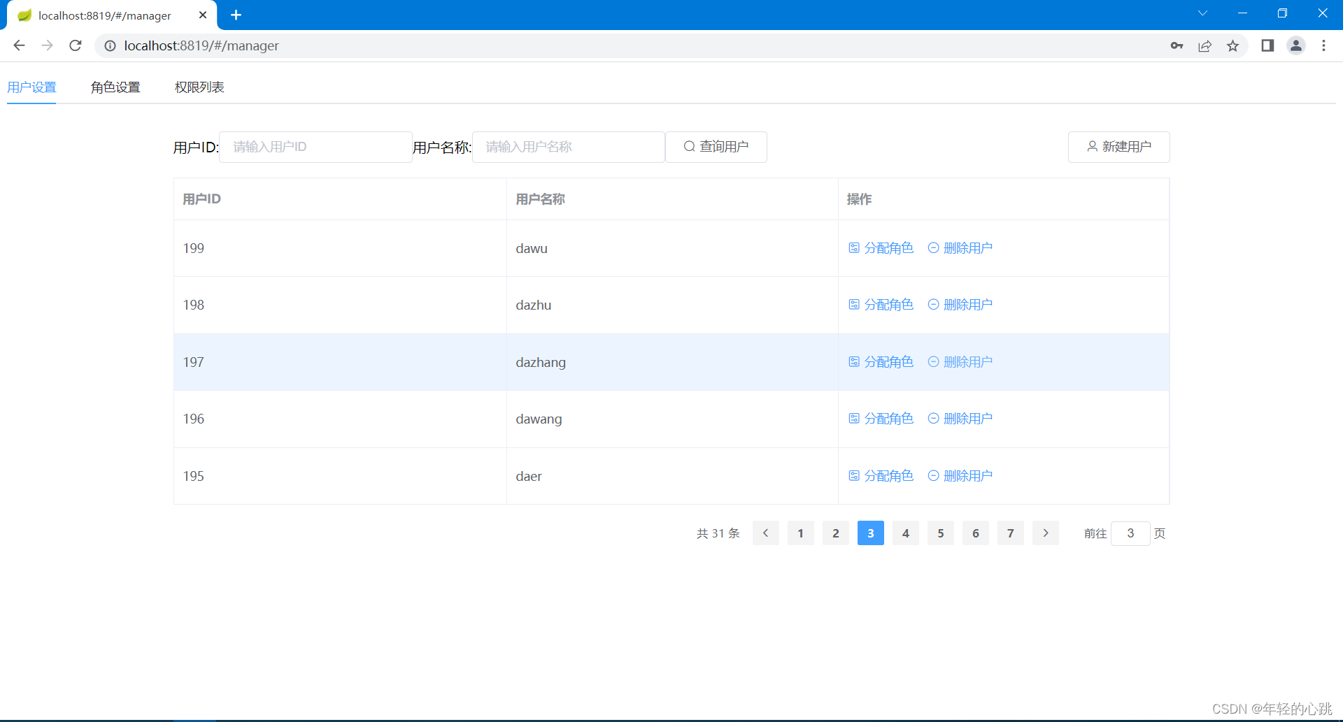 shiro、springboot、vue、elementUI CDN模式前后端分离的权限管理demo 附源码