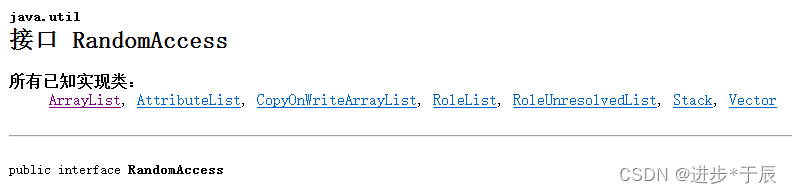 Java-API简读_java.util.RandomAccess接口（基于JDK1.8）（不涉及源码）