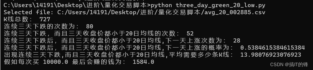 010：连续跌3天，同时这三天收盘价都在20日均线下，第四天上涨的概率--以京泉华为例