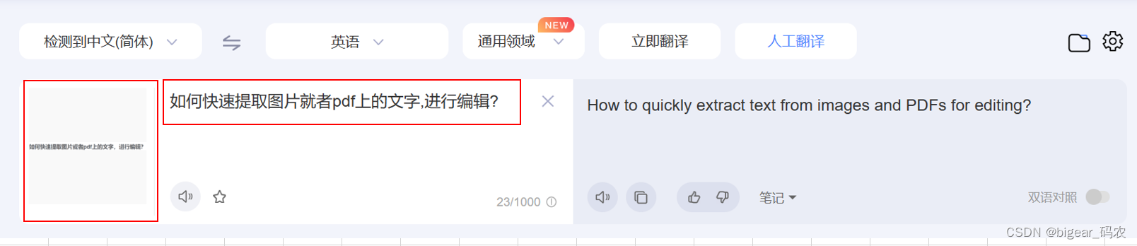 工作中的小tips:如何快速提取图片或者pdf上的文字，进行编辑？