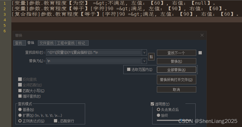 Notpad++常用正则表达式替换案例集锦