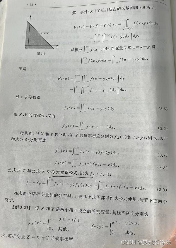 3.5 二维随机变量函数的分布