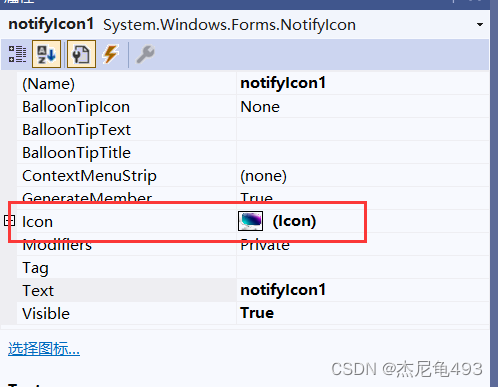 Winform中notifyIcon的ShowBalloonTip方法的坑_notifyicon.showballoontip 不显示-CSDN博客