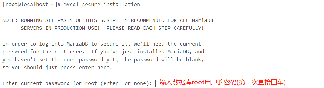 输入用户root的密码,第一次直接回车