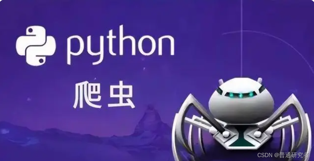 python-爬虫（可直接使用）